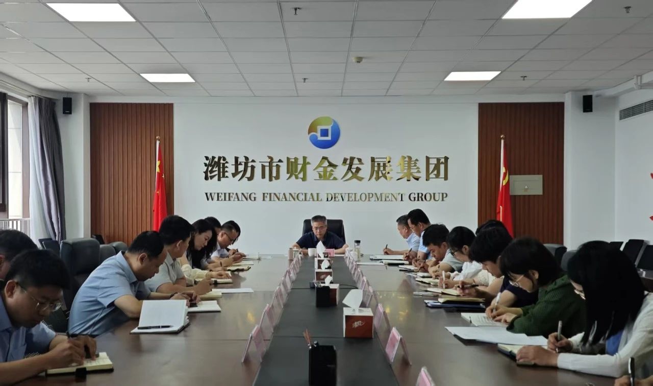 市財金集團召開黨委擴大會議 傳達有關(guān)會議精神