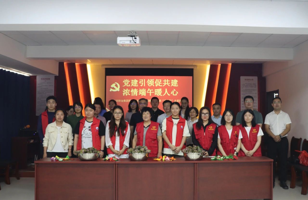 市財金集團到“雙報到”社區(qū)開展“黨建引領(lǐng)促共建 濃情端午暖人